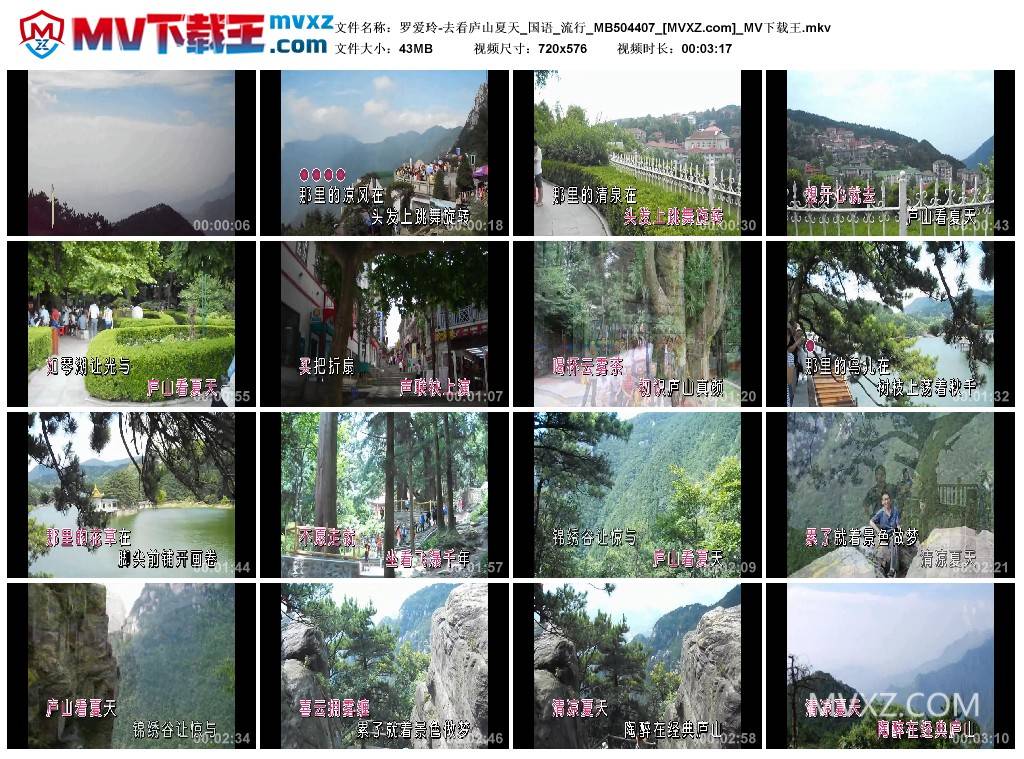 罗爱玲-去看庐山夏天_国语_流行_MB504407